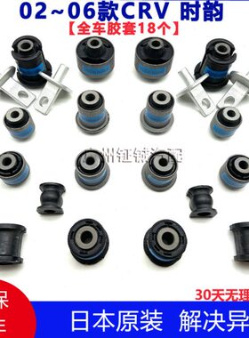 适用02-06年款CR-V时韵RN3前下摆臂胶套后悬挂衬套后羊角全车胶套
