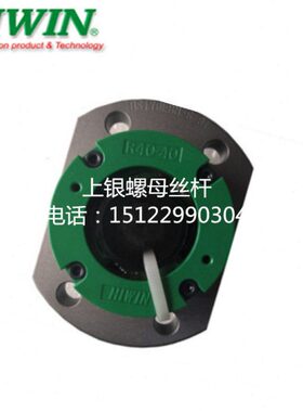 4R40-40S2-DFSH-0.05 上银滚珠丝杆螺母 4040R台湾HIWIN丝杠轴承
