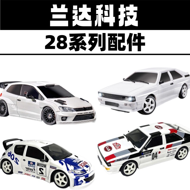 兰达科技28车配件菠萝贴纸电池充电线竞速轮胎漂移路障赛道升级件