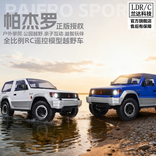 兰达科技帕杰罗攀爬车