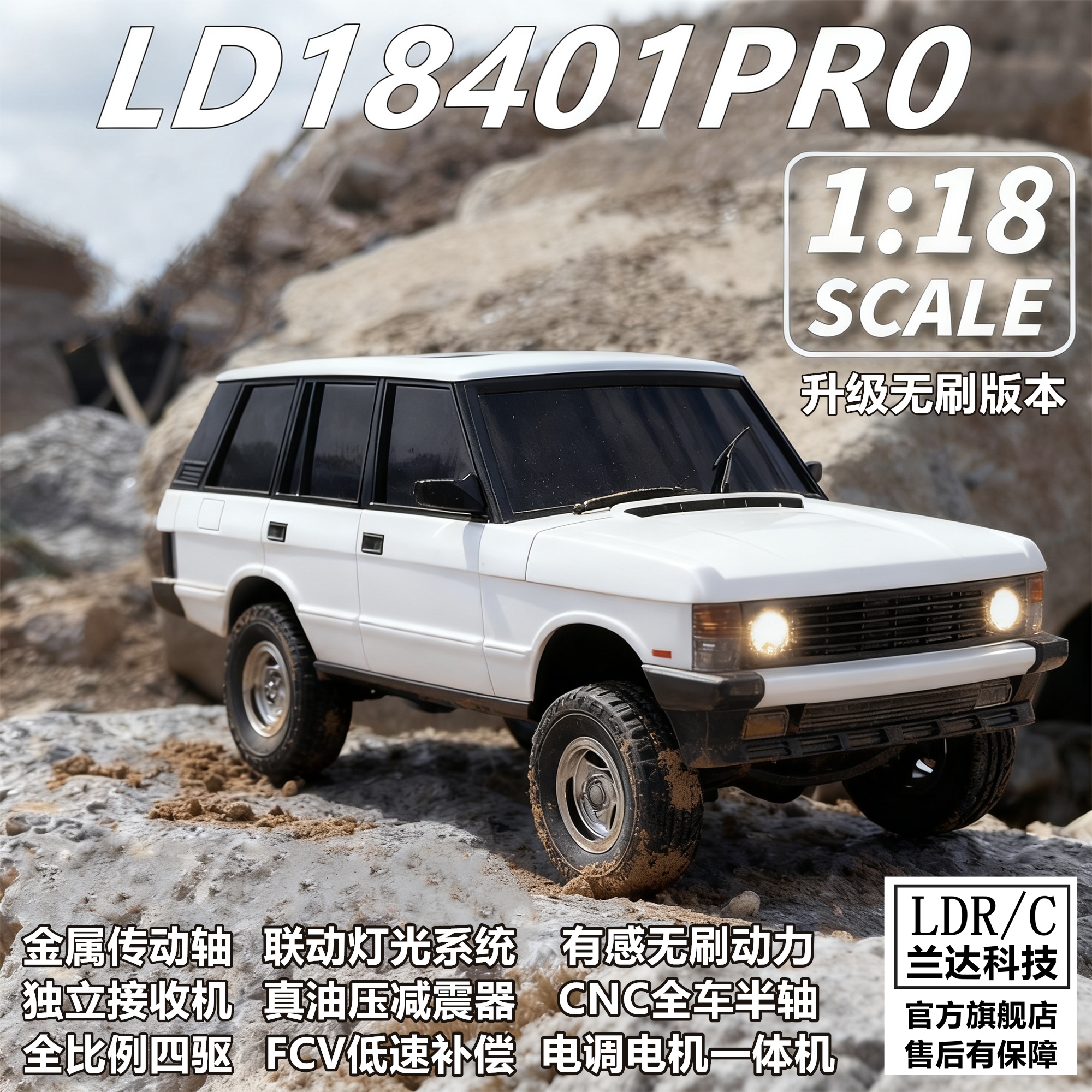 兰达科技揽胜遥控攀爬车