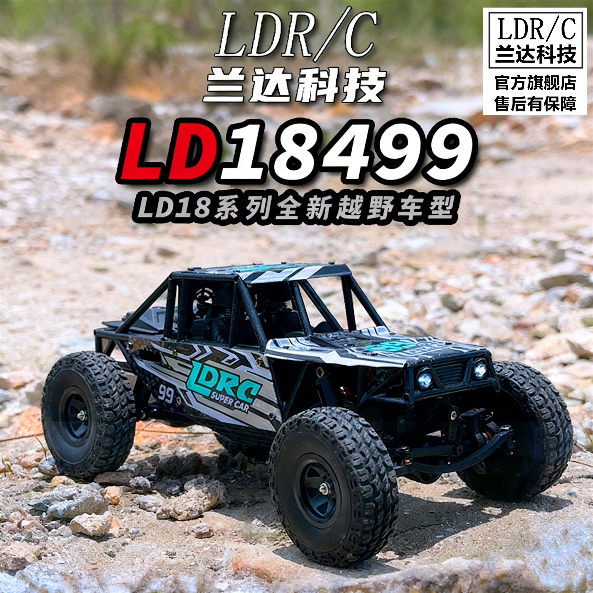 兰达科技管架遥控攀爬车