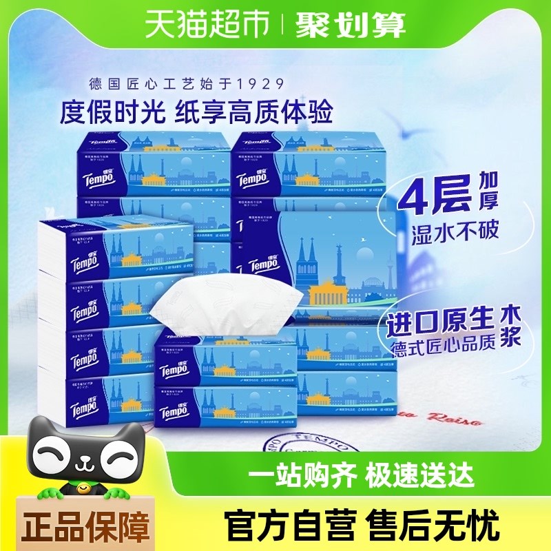 【超级桶】得宝软抽欧式假日无香纸巾4层加厚餐巾纸U80抽*20包