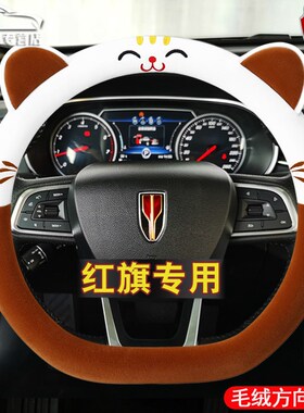 新款红旗h5方向盘j套新h6/hs3/h9/hs7/hq9/hs5汽车把套冬季短毛绒