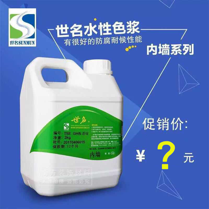 世名色浆b 内墙涂料色浆 水性环保色浆 TSE59系列2KG Z乳胶漆色浆