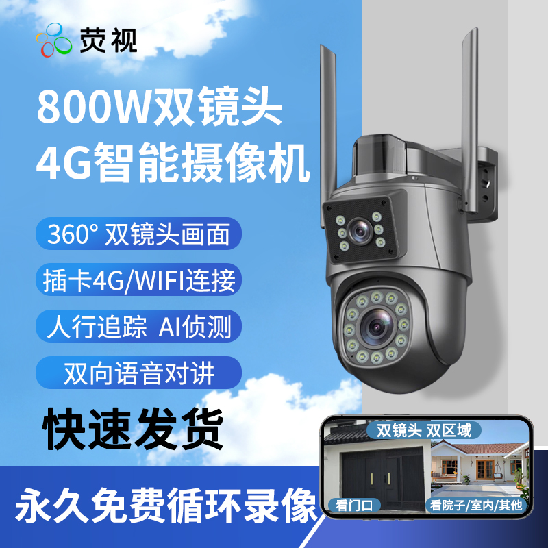 360度无死角室外摄像头