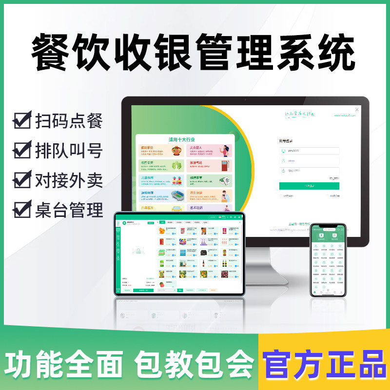 餐饮奶茶收银系统软件点餐软件火锅饭店会员管理系统外卖接单餐饮专用点菜机扫码收款扫码点餐收银系统软件