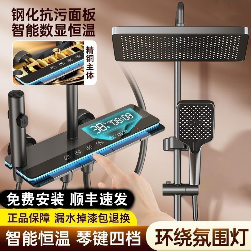 免费安装淋浴花洒套装家用恒温增压淋浴器卫生间智能数显钢琴按键