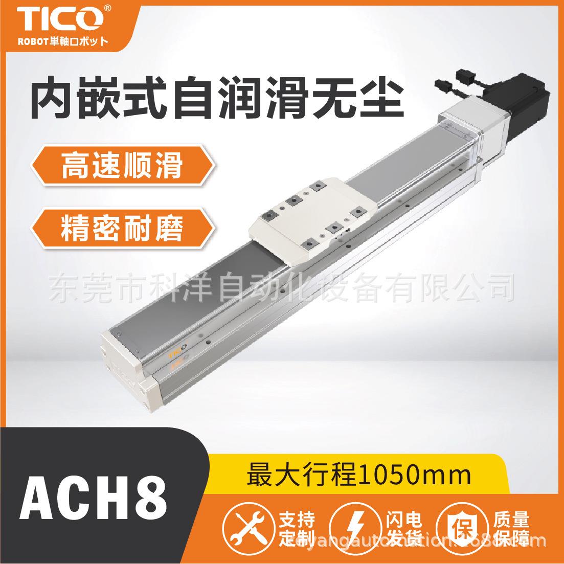ACB8封闭式皮带高精密直线滑台模组同步带单多轴直线导轨滑块选型