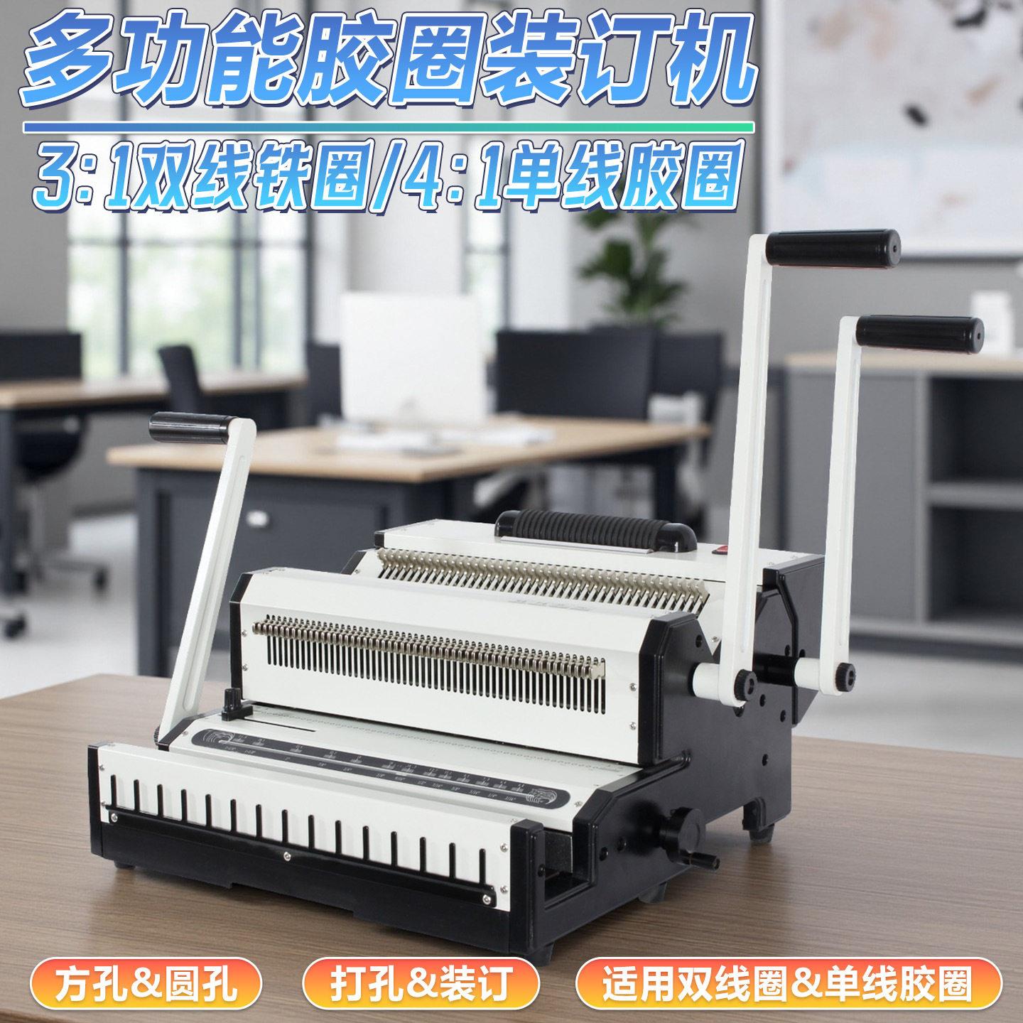 46孔线圈装订机多用途3:1铁圈34齿装订机两用双线圈蛇圈打孔机