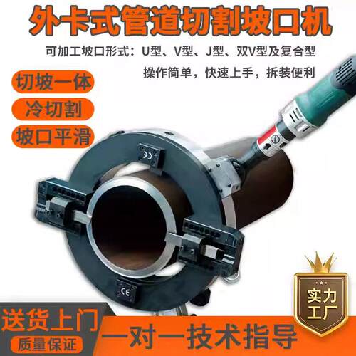 自动外卡式切割管道坡口机管道切割坡口一体机外钳卡式坡口机