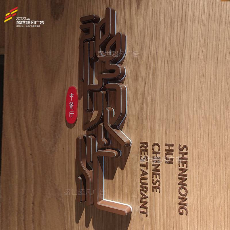 酒店标识标牌不锈钢发光门牌号码小区楼层导视牌木质浮雕门牌