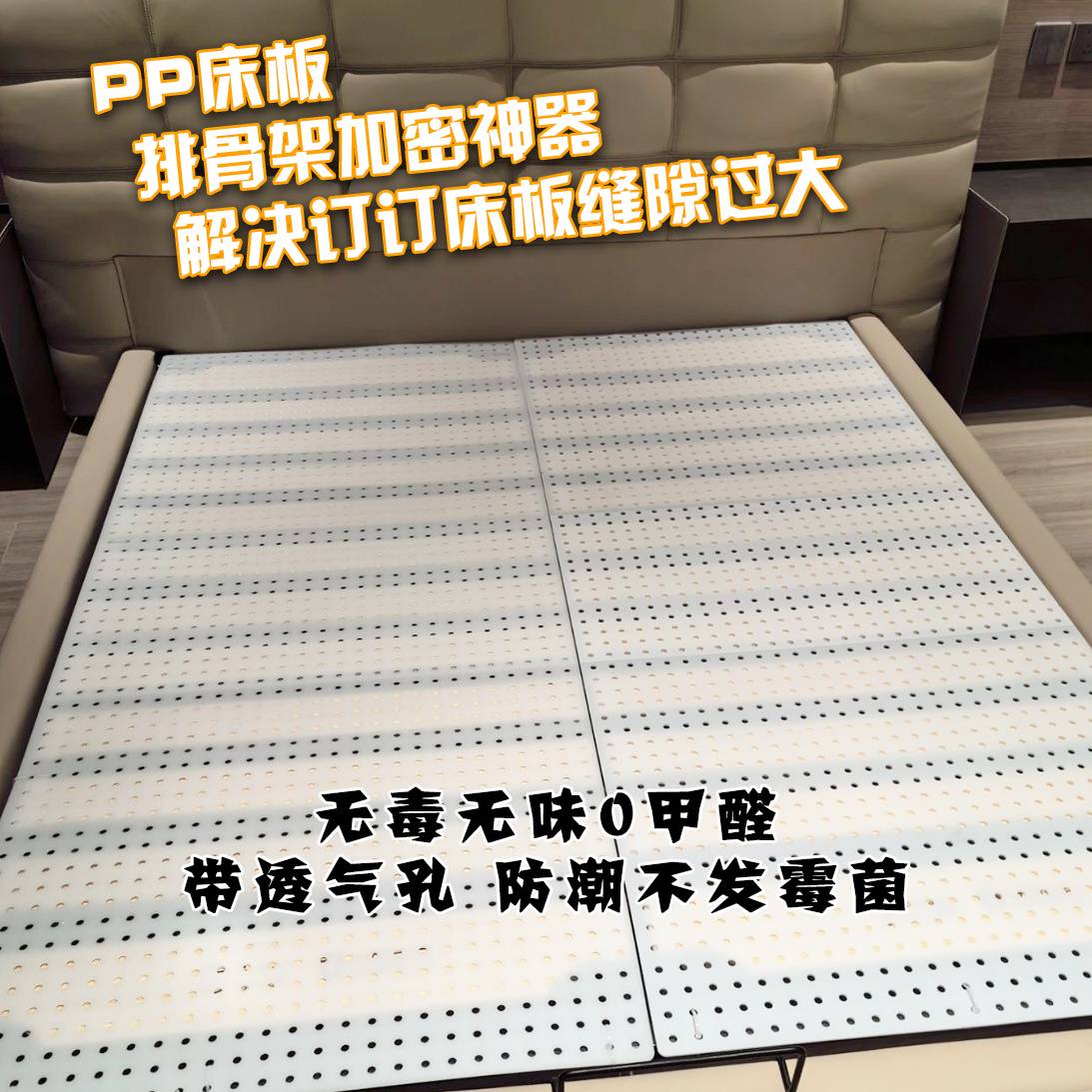 4I洞洞床板/pp冲孔静音垫板/排骨架加密改硬/防潮透气床垫定