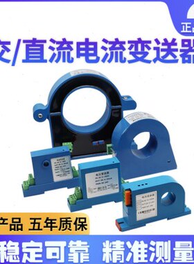 穿孔式交流电流变送器霍尔直流一体式电流互感器输出150A转4-20mA