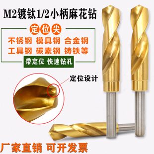 带定位不偏心14.5 15 15.5 16mm不锈钢件专用1/2等柄小柄麻花钻头