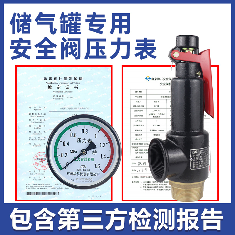 储气罐铸铁安全阀A27W-q10T弹簧式压力表DN15/20/25代检出校验报