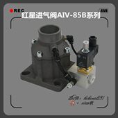 50B S红星进气阀 进气阀AIV 供应意朗德斯兰斯可络空压机原装