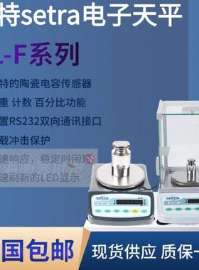 西特SETRA电子天平BL1200F BL3100F BL4100F  BL310F BL500F