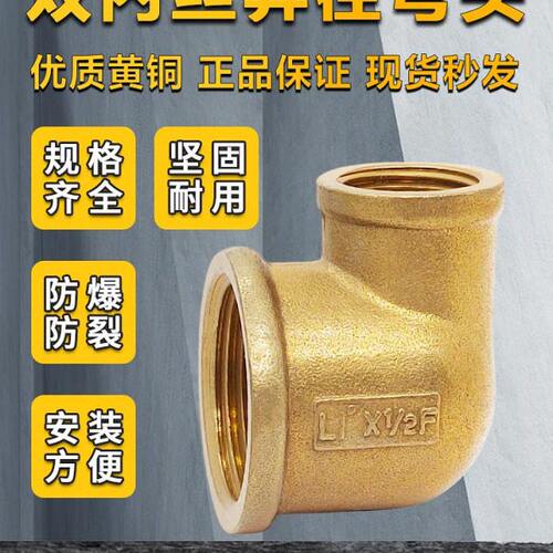 黄铜异径双内丝牙90度弯头变径大小管螺纹给水配件1寸46分转接头