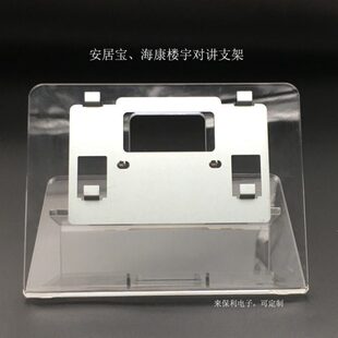 安居宝海康对讲室内机支架海康桌面架子拖亚克力面板拖摆架摆件拖