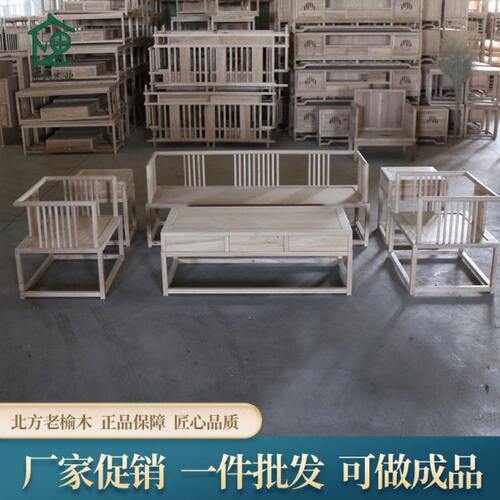 老榆木新中式实木沙发组合白茬禅意民宿茶楼会所卡座木沙发椅白胚