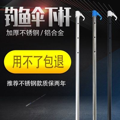 钓鱼伞下杆2.2米2.4米通用加厚不锈钢铝合金垂钓伞插渔具钓伞配件