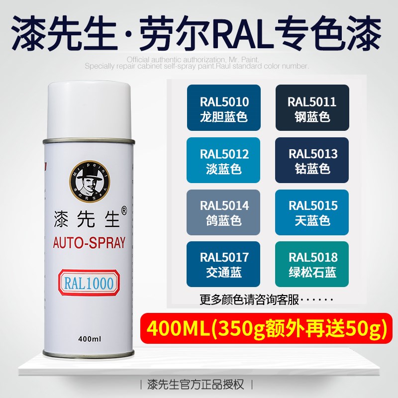 劳尔RAL5010/5011/501r2/5013/5014/5015/5017/5018自喷漆淡蓝色