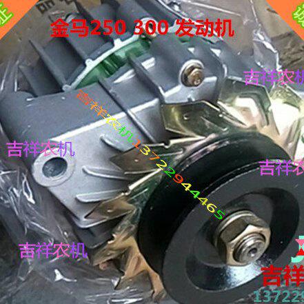 农用 黄海金马250 254 300 盐城双缸发动机用发电机 农机配件
