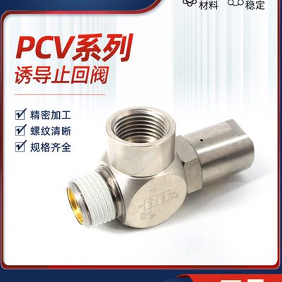 亚德客PCV诱导止回阀PCV06F PCV08 PCV10F PCV15F