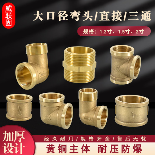 全铜1.2寸1.5寸2寸内丝三通管古直接DN32 40 50X内外丝弯头对丝