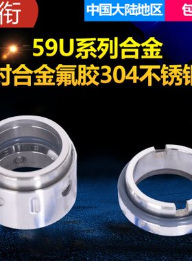 机械密封58U/59U*38/40/43/45/48/50/53/55/60/65/70/75合金