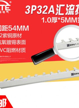 3P32A汇流排 紫铜1.0*5 DZ47空开连接排 C45断路器接线排KT003