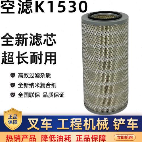 K1530空气滤清器滤芯 空滤潍柴柴油机R4105发电机组 杭叉合力叉车