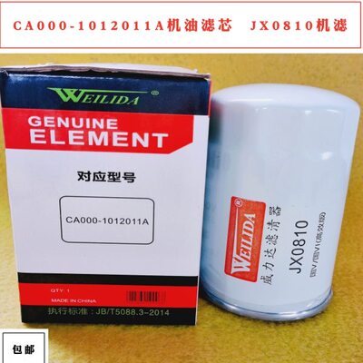 CA000-1012011A机油滤清器 配玉JX0810机滤Y2108 C2115 YJX-6381