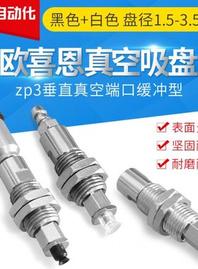 M8螺纹微小型真空吸盘金具ZP3-T015 T02 T035 UN US UGS K3 K6-B5