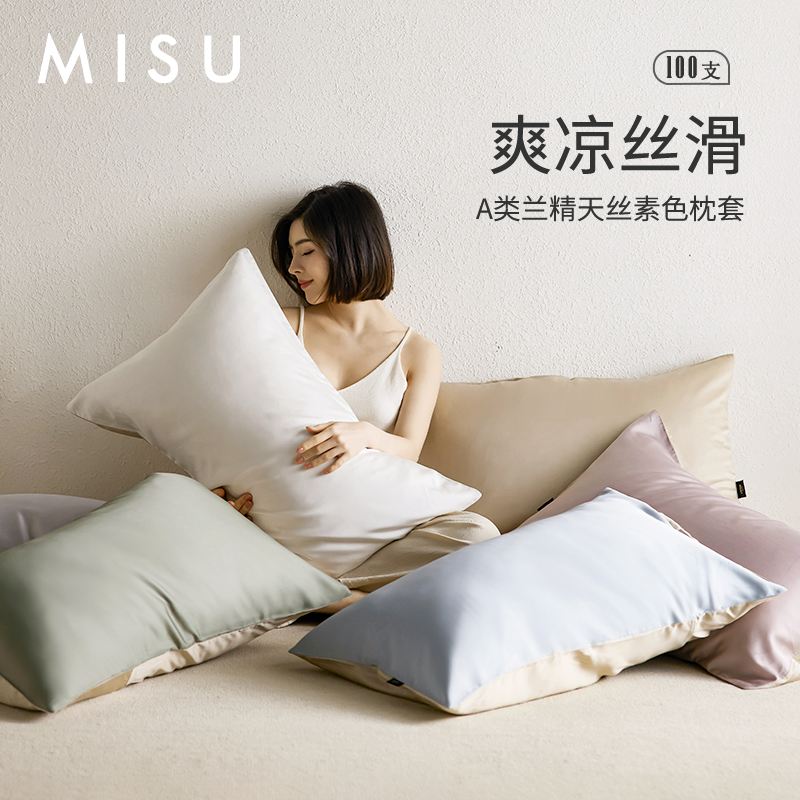 高奢纯色A类100支兰精天丝枕套48x74枕L头套家用枕芯套一对装凉感