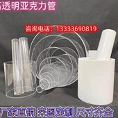 透明亚克力圆柱空心管圆管圆桶封底有机玻璃管实心棒圆筒定制加工