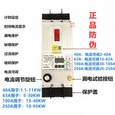 柏立DZ15LD-100/390 D6340A缺相漏电过流电机水泵保护器开关 三相