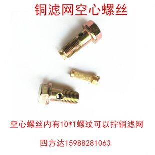 法兰面带铜滤网空心螺丝柴油机输油泵回油管螺栓M14*1.5铰接接头