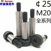 200 12.9级塞打螺丝等高轴肩限位螺栓M24M25M20 270 100