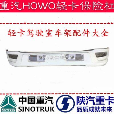 重汽豪沃HOWO轻卡 悍将 宽体车头保险杠 装饰杠 防撞扛亮条1.36米