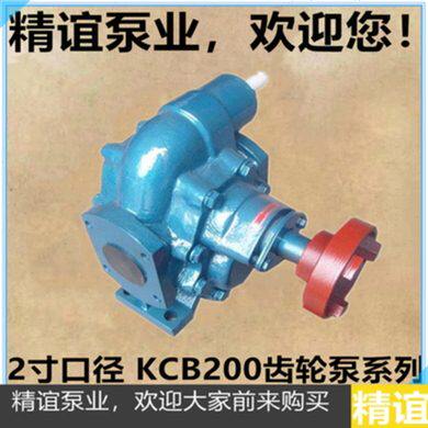 高温电动齿轮泵KCB200/300/483/633/960自吸泵抽油泵机油泵输油泵