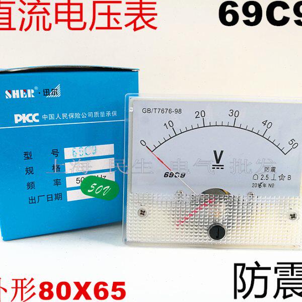 指针式直流电压表69C9机械表头准确度2.5防震外形80X65mm 50V精品