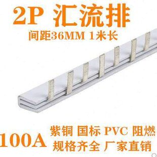 2P 100A汇流排 紫铜2.0*8 DZ47空开连接铜排 C45梳妆母排 KT002