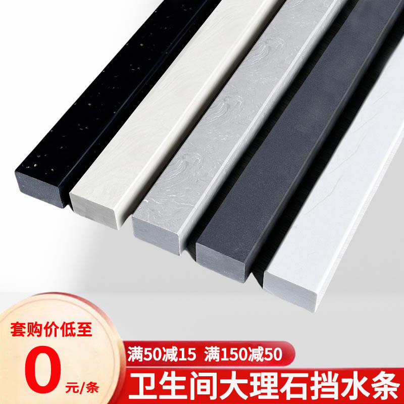卫生间大理石挡水条石英石浴室挡水F石淋浴隔断防水条门口淋浴基