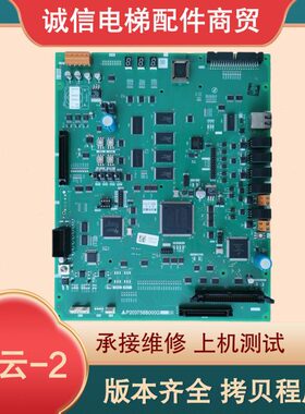 三菱电梯凌云-2主板P203758B000G01/G02/G03/G05/G08/G09/G17全新