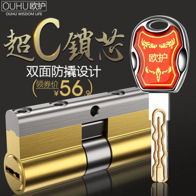欧护防盗门锁芯超C级通用型家用锁芯超b级防盗锁芯多轨道锁芯防撬