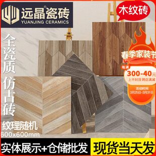 全瓷别墅庭院阳台条纹砖仿实木纹地板砖600 农村家用院子地砖瓷砖