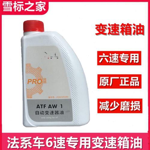 适配标致2008全新爱丽舍C4世嘉C3XR波箱油AT6专用自动档变速箱油