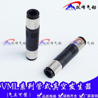 气立可型YDD VML1006 VML1008 管式真空发生器 负压发生器 真空阀